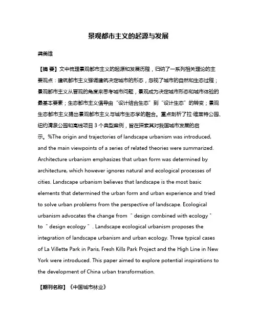 景观都市主义的起源与发展