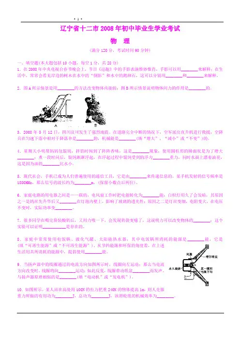 辽宁省十二市2008年初中毕业生学业考试物理试卷
