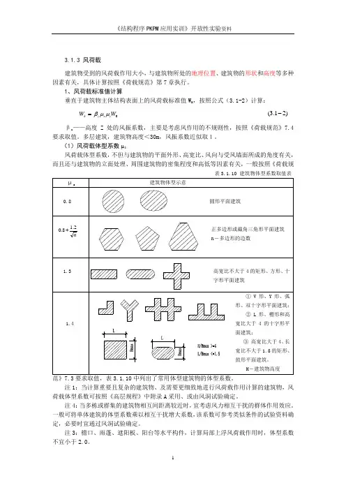 风荷载取值