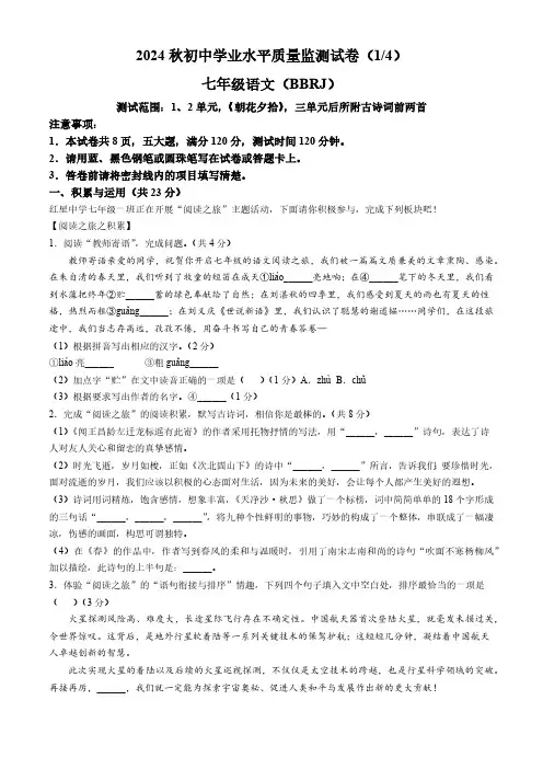 河南省洛阳市偃师市2024-2025学年七年级上学期第一次月考语文试题(含答案)
