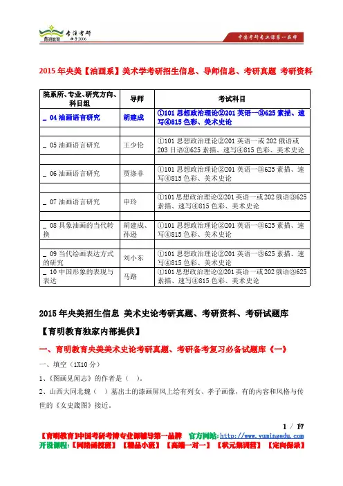 2015年中央美术学院 油画系美术学 油画语言研究考研真题 考研参考书 考研笔记资料 考研经验 考研辅导