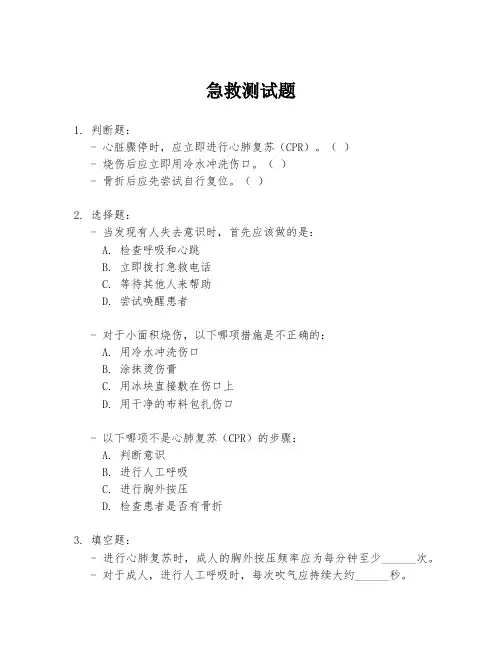 急救测试题