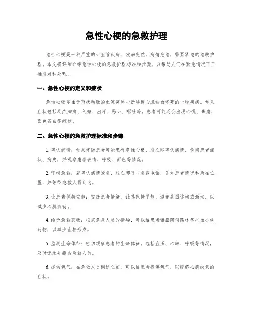 急性心梗的急救护理