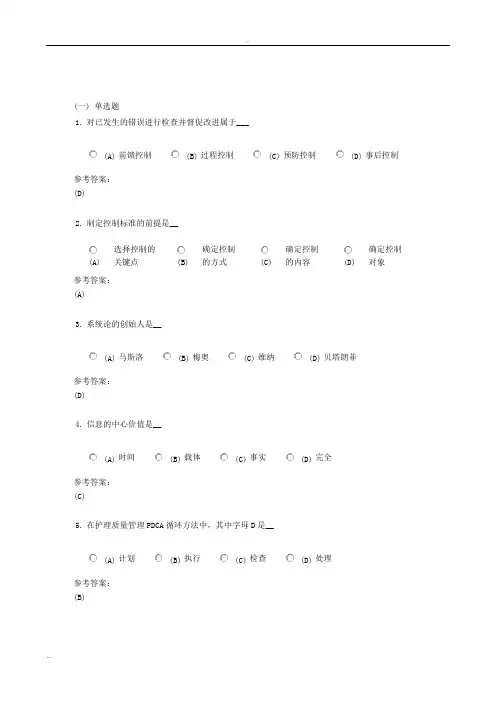 护理管理学习题以及答案