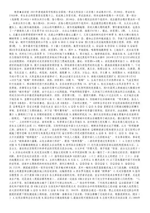 高考真题——文科综合(北京卷)Word版含答案.pdf