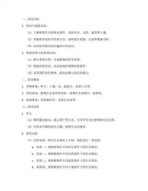 科学探究教案模板及反思