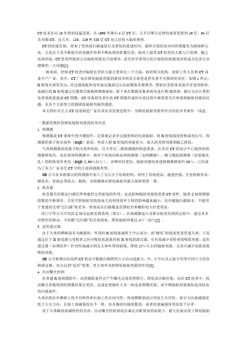 降低CT检查辐射剂量的新材料新方法和新技术.