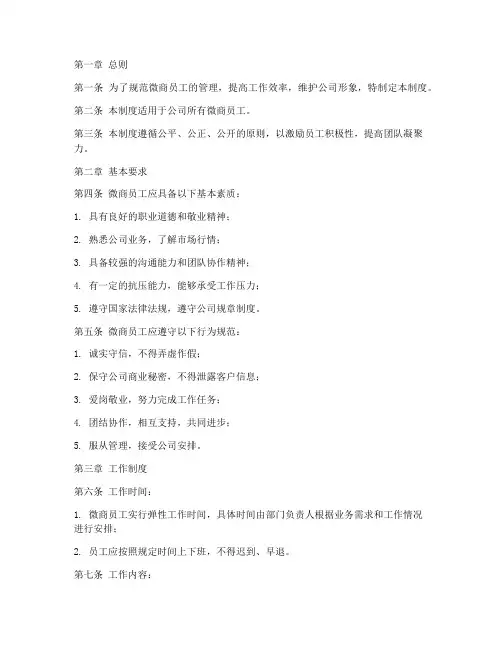 微商员工的管理制度