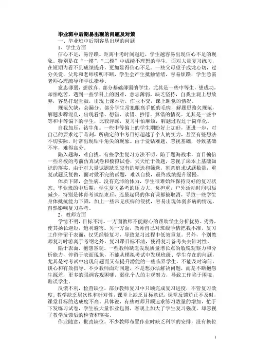 毕业班中后期管理