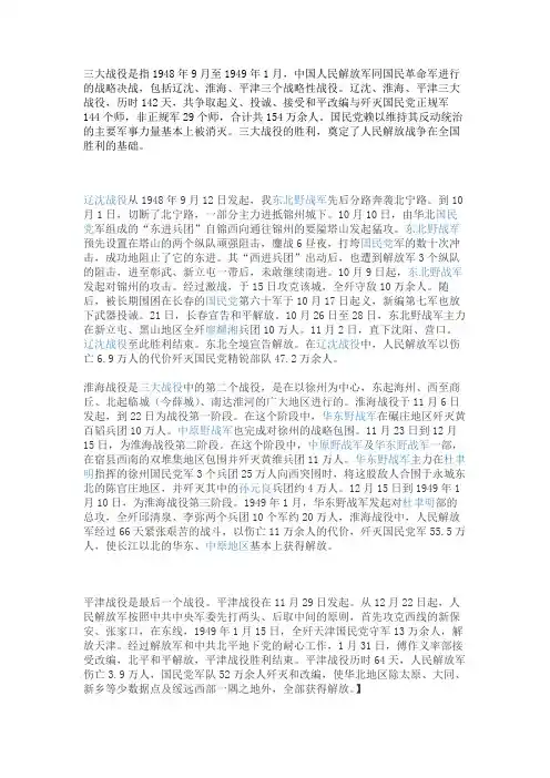 三大战役简介