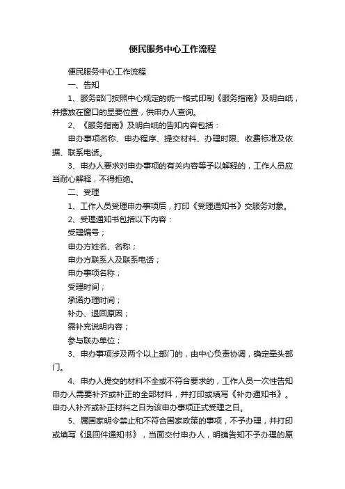 便民服务中心工作流程