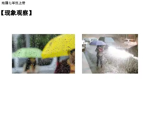 降水的变化与分布ppt课件