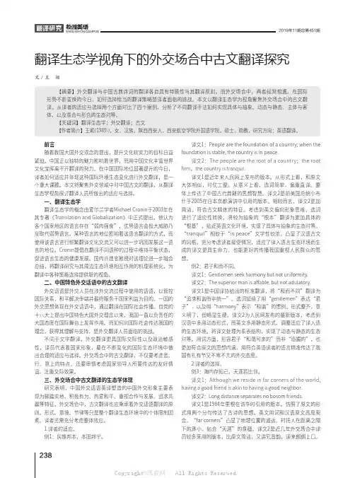 翻译生态学视角下的外交场合中古文翻译探究