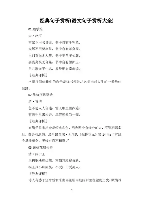 经典句子赏析(语文句子赏析大全)