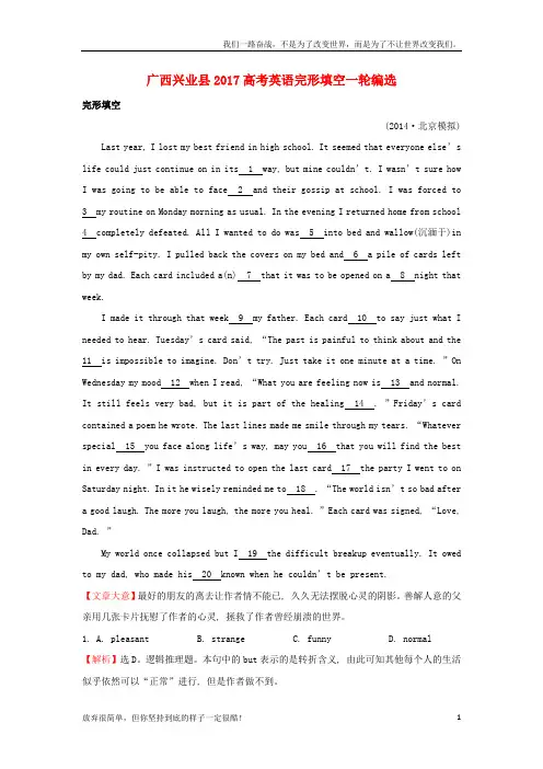 (新)高考英语一轮复习完形填空编选2含解析1