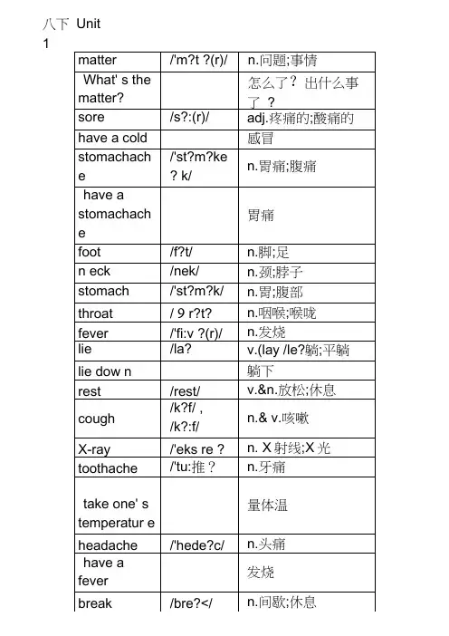 (完整word版)最新人教版八年级下册单词表(带音标)