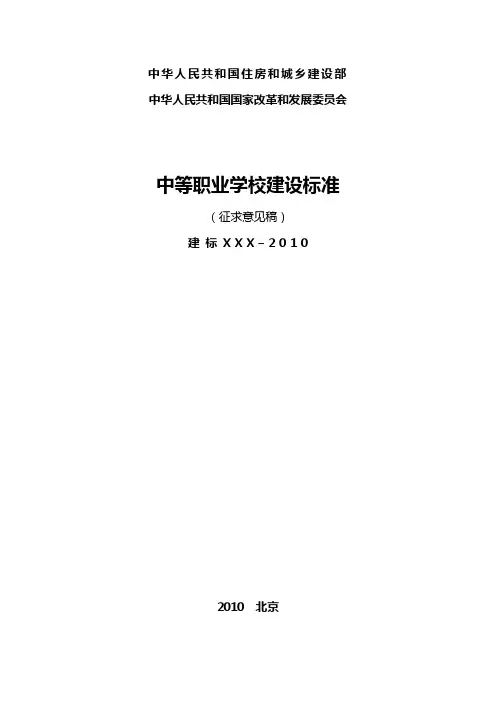 中等职业学校建设标准