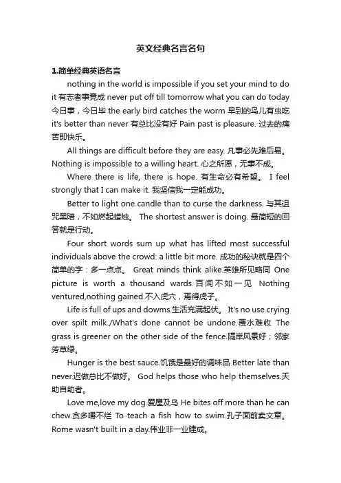 英文经典名言名句