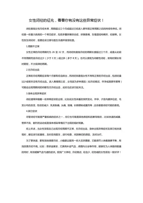 女性闭经的征兆,看看你有没有这些异常症状!