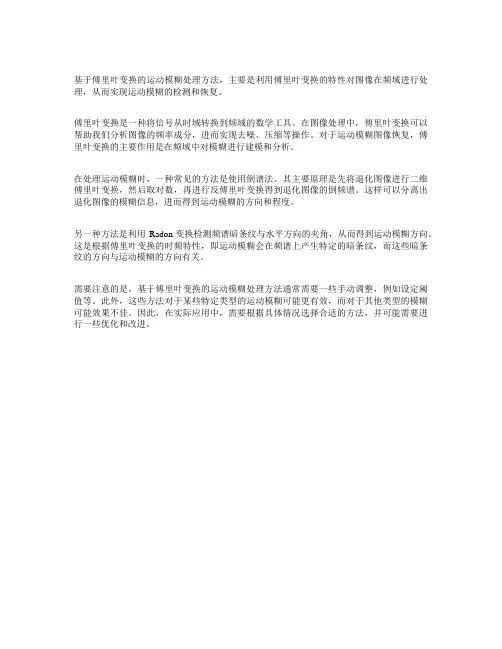 基于傅里叶变换运动模糊