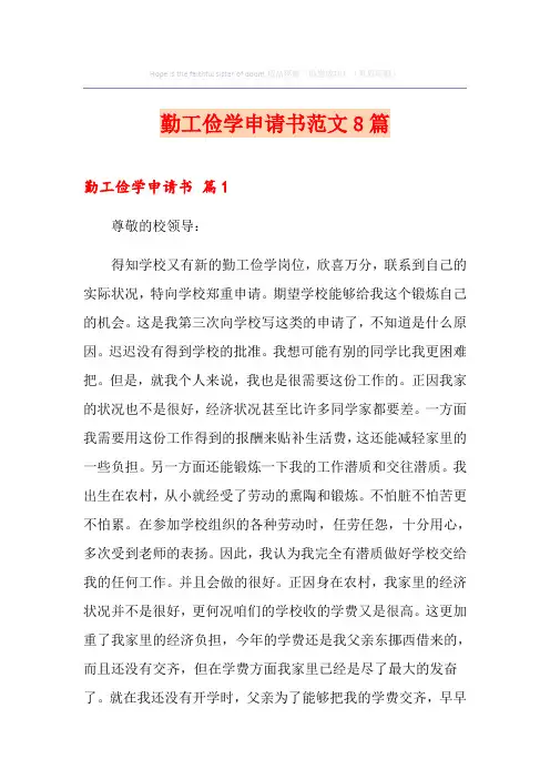 勤工俭学申请书范文8篇