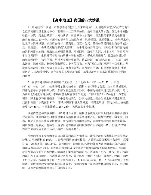 【高中地理】我国的八大沙漠