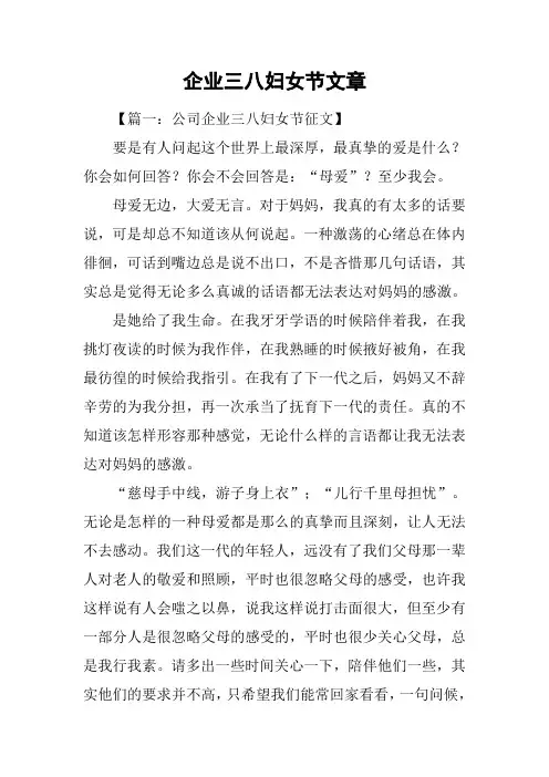 企业三八妇女节文章