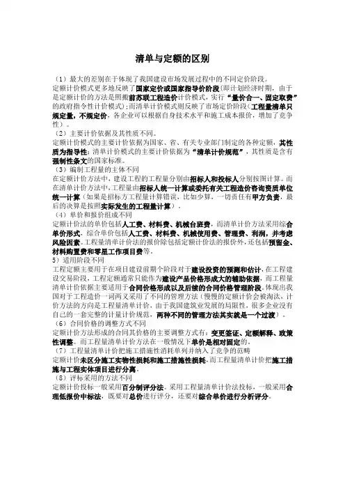 清单与定额的区别(全分析对比)