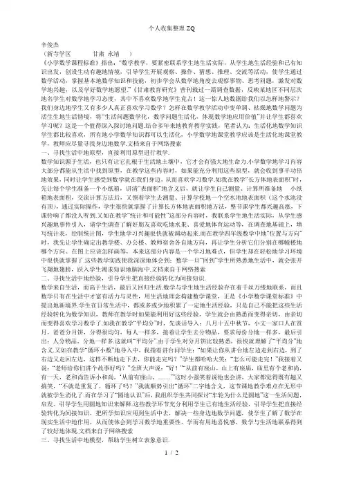 小学数学课堂教学之我见