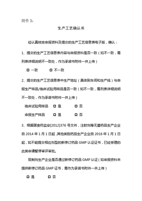 生产工艺确认书模板