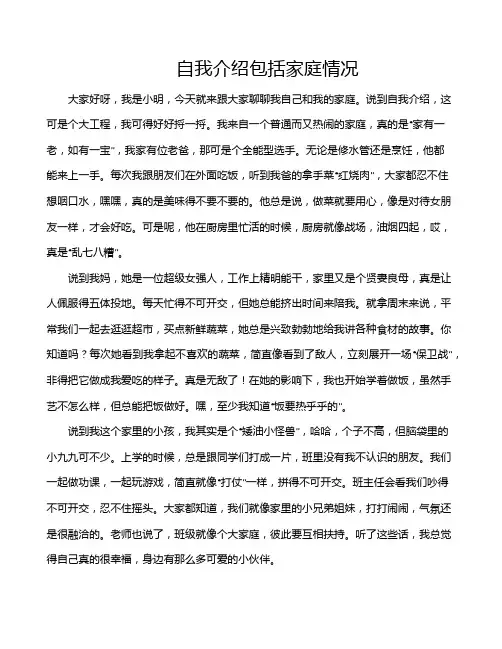 自我介绍包括家庭情况