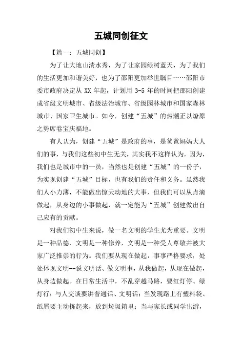 五城同创征文