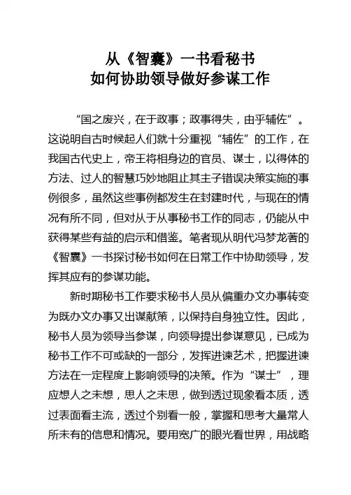 从《智囊》一书看秘书