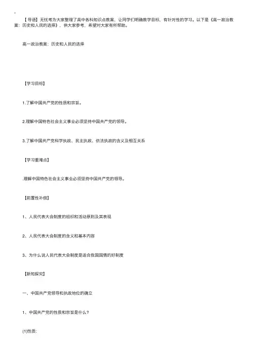 高一政治教案：历史和人民的选择