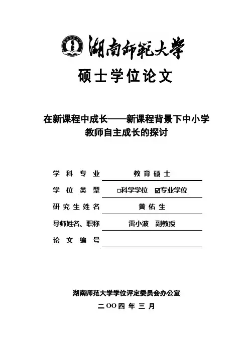湖南师范大学硕士学位论文范文