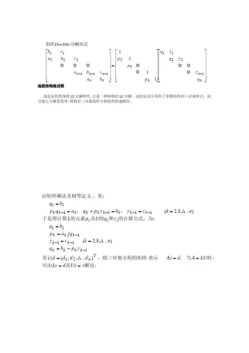 追赶法构造过程