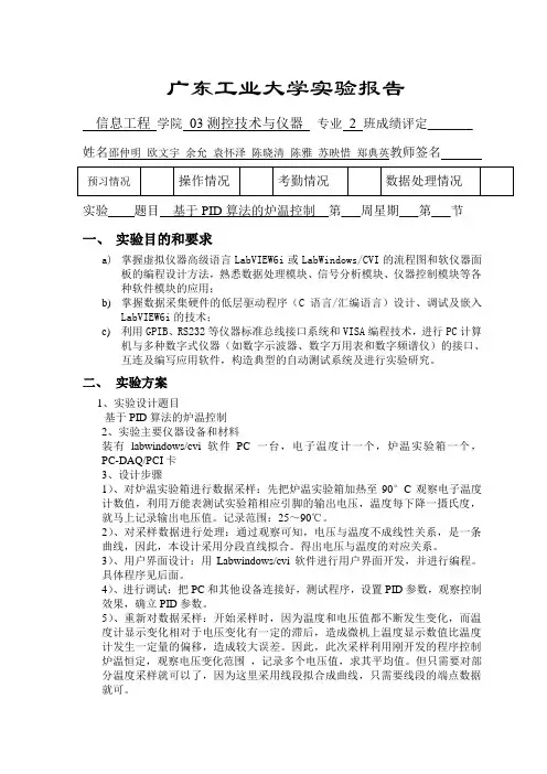 2019年广东工业大学实验报告.doc