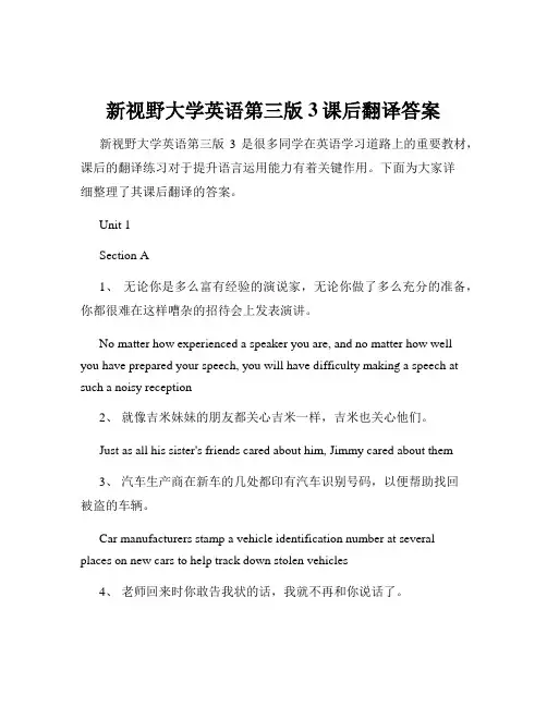 新视野大学英语第三版3课后翻译答案