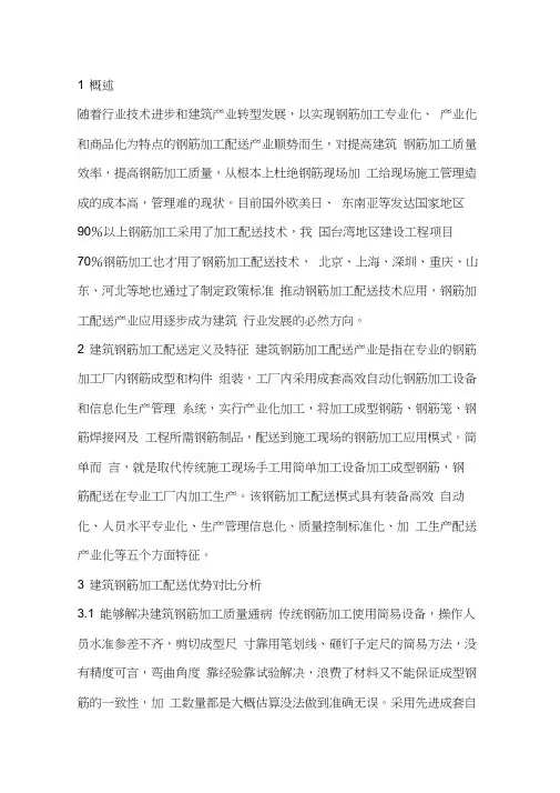 钢筋工厂化加工配送技术与应用浅析