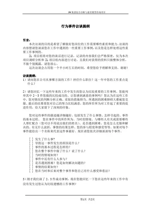 生产制造器件龙头集团行为事件访谈提纲