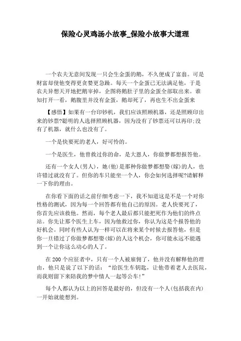 保险小故事大道理