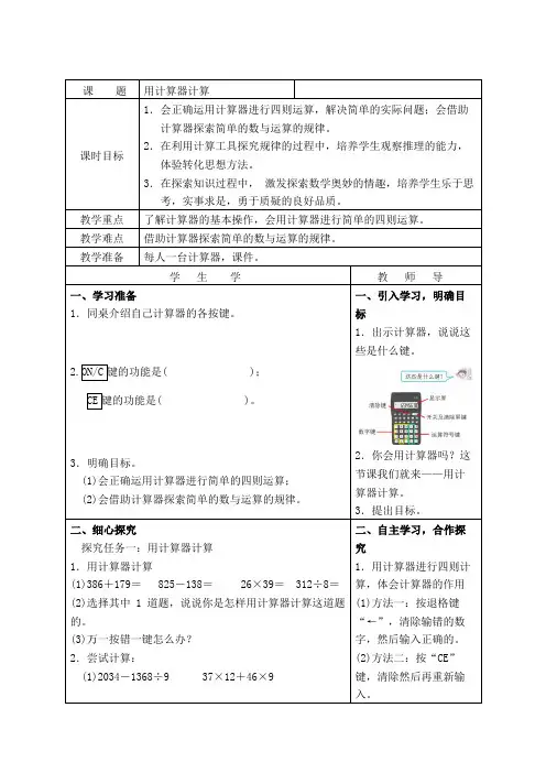 小学数学四年级《用计算器计算》优秀教学设计