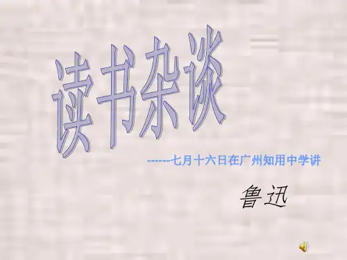 读书杂谈--北师大版-P
