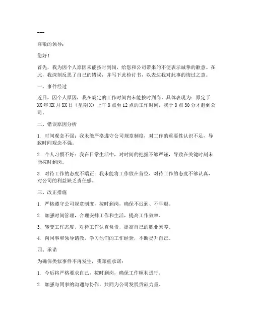 工作没到岗检讨书范文大全模板