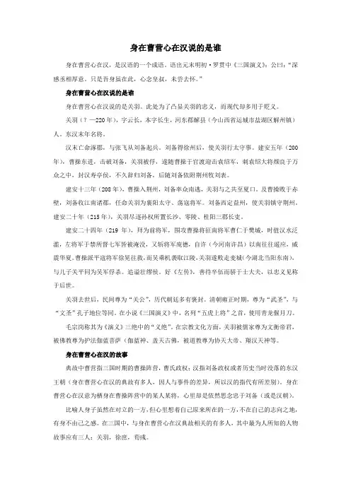 身在曹营心在汉说的是谁