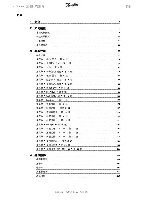 VLT HVAC变频器编程指南说明书
