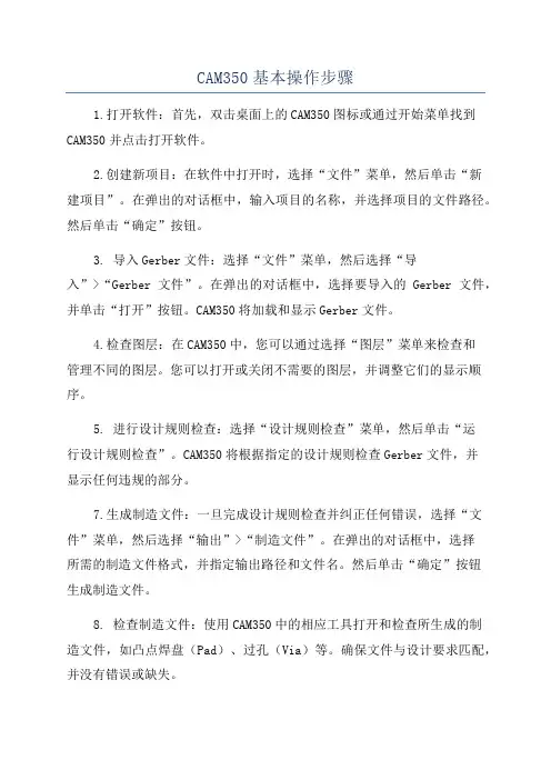 CAM350基本操作步骤