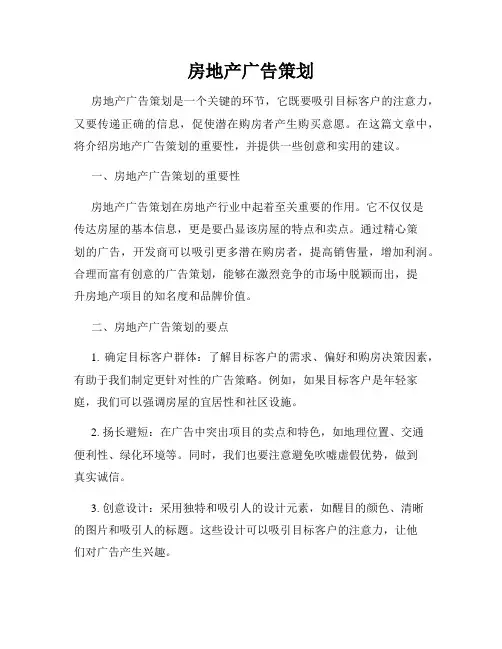 房地产广告策划