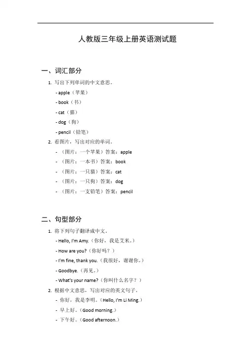 人教版三年级上册英语测试题