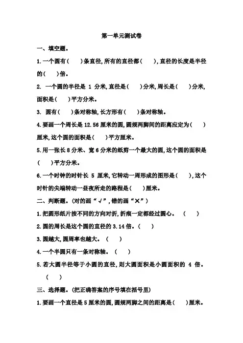 2017年北师大版小学数学六年级上册全册单元测试卷及答案